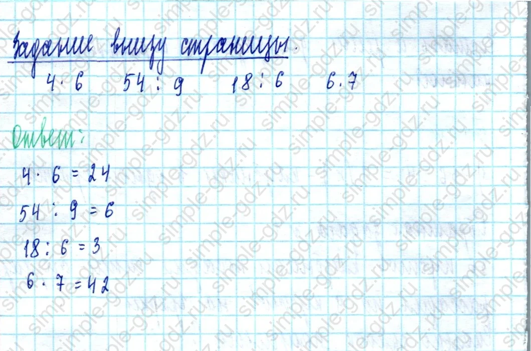 matematika class-2 Математика 2 класс учебник Моро, Бантова 1, 2 часть - 2 Часть страница 82 ответ Задание внизу страницы