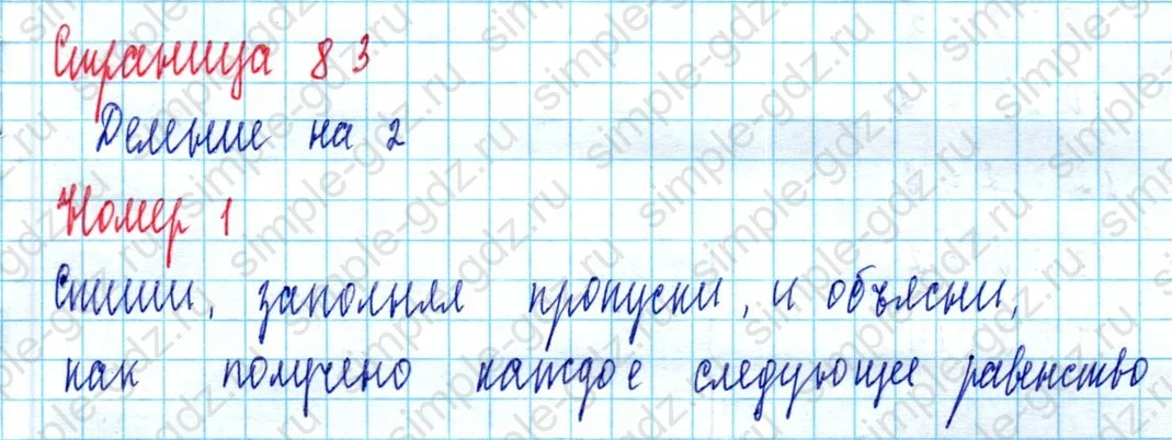 matematika class-2 Математика 2 класс учебник Моро, Бантова 1, 2 часть - 2 Часть страница 83 ответ Номер 1