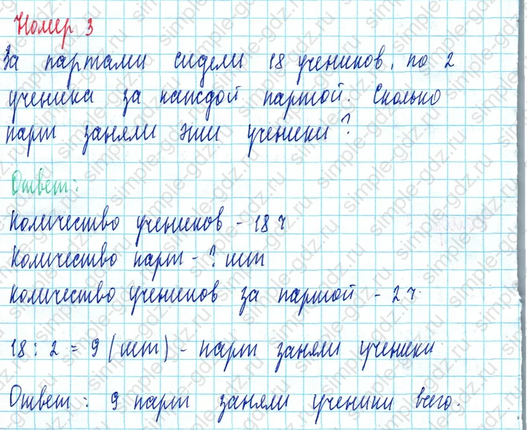 matematika class-2 Математика 2 класс учебник Моро, Бантова 1, 2 часть - 2 Часть страница 83 ответ Номер 3