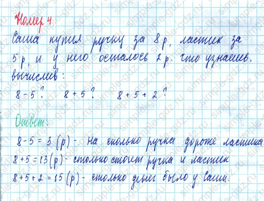 matematika class-2 Математика 2 класс учебник Моро, Бантова 1, 2 часть - 2 Часть страница 83 ответ Номер 4