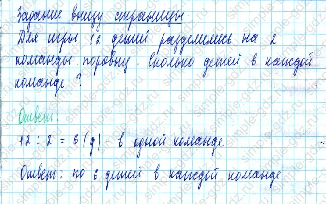 matematika class-2 Математика 2 класс учебник Моро, Бантова 1, 2 часть - 2 Часть страница 83 ответ Задание внизу страницы
