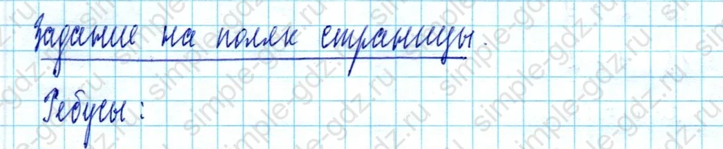 matematika class-2 Математика 2 класс учебник Моро, Бантова 1, 2 часть - 2 Часть страница 83 ответ Задание на полях страницы