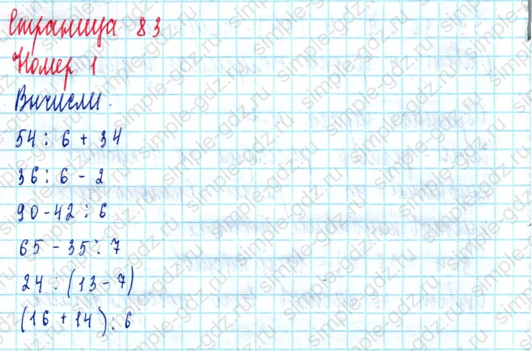 matematika class-2 Математика 2 класс учебник Моро, Бантова 1, 2 часть - 2 Часть страница 83 ответ Номер 1