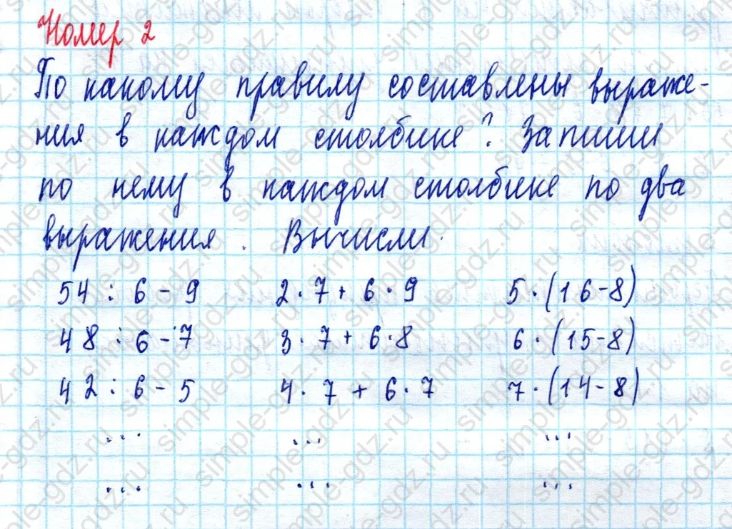 matematika class-2 Математика 2 класс учебник Моро, Бантова 1, 2 часть - 2 Часть страница 83 ответ Номер 2
