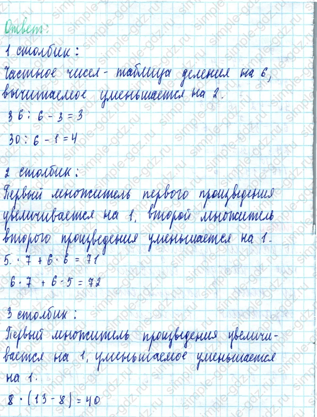 matematika class-2 Математика 2 класс учебник Моро, Бантова 1, 2 часть - 2 Часть страница 83 ответ Номер 2