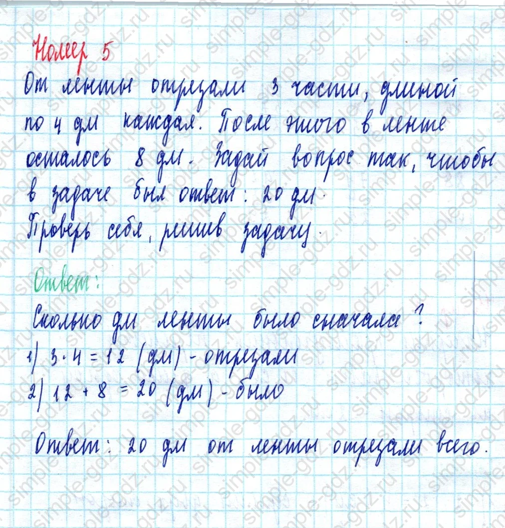 matematika class-2 Математика 2 класс учебник Моро, Бантова 1, 2 часть - 2 Часть страница 83 ответ Номер 5