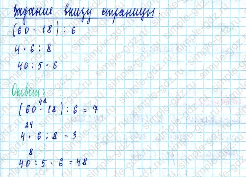 matematika class-2 Математика 2 класс учебник Моро, Бантова 1, 2 часть - 2 Часть страница 83 ответ Задание внизу страницы