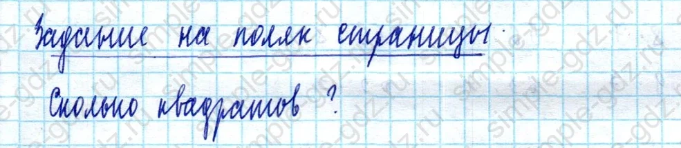 matematika class-2 Математика 2 класс учебник Моро, Бантова 1, 2 часть - 2 Часть страница 83 ответ Задание на полях страницы