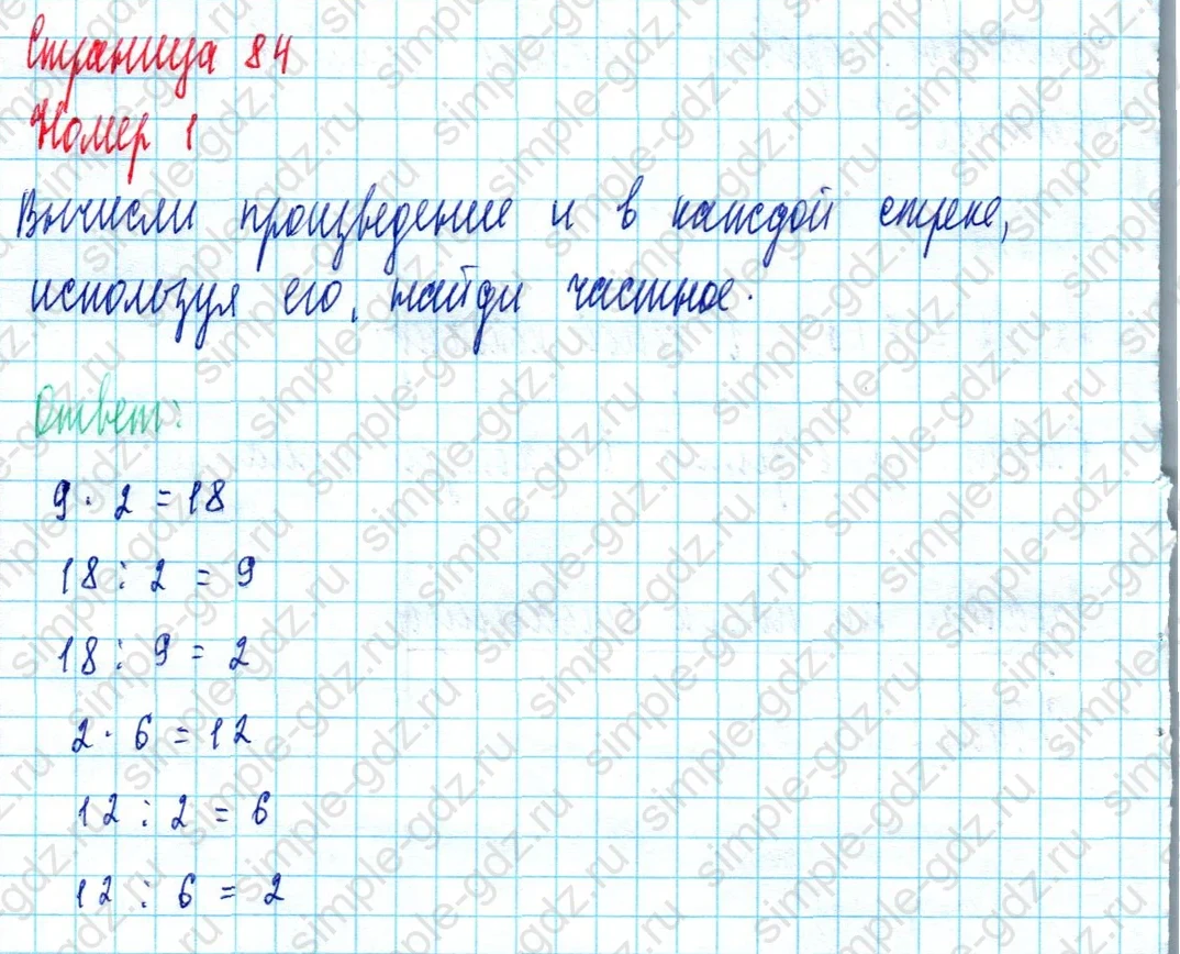 matematika class-2 Математика 2 класс учебник Моро, Бантова 1, 2 часть - 2 Часть страница 84 ответ Номер 1