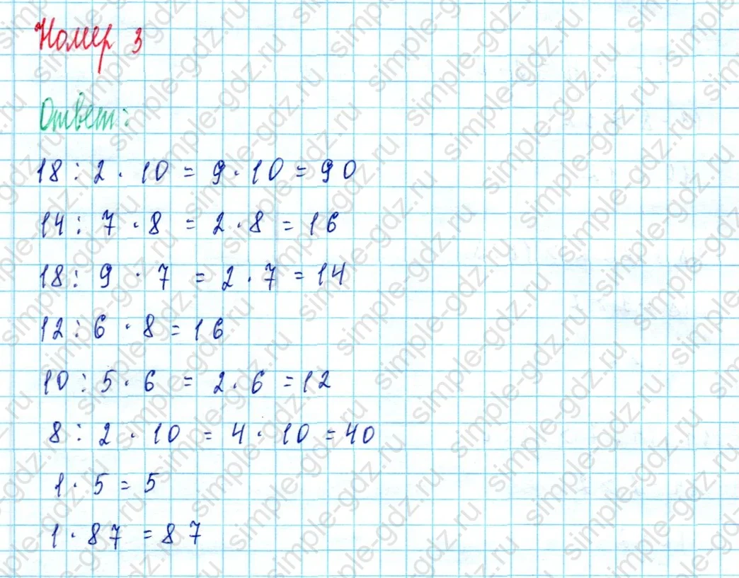 matematika class-2 Математика 2 класс учебник Моро, Бантова 1, 2 часть - 2 Часть страница 84 ответ Номер 3