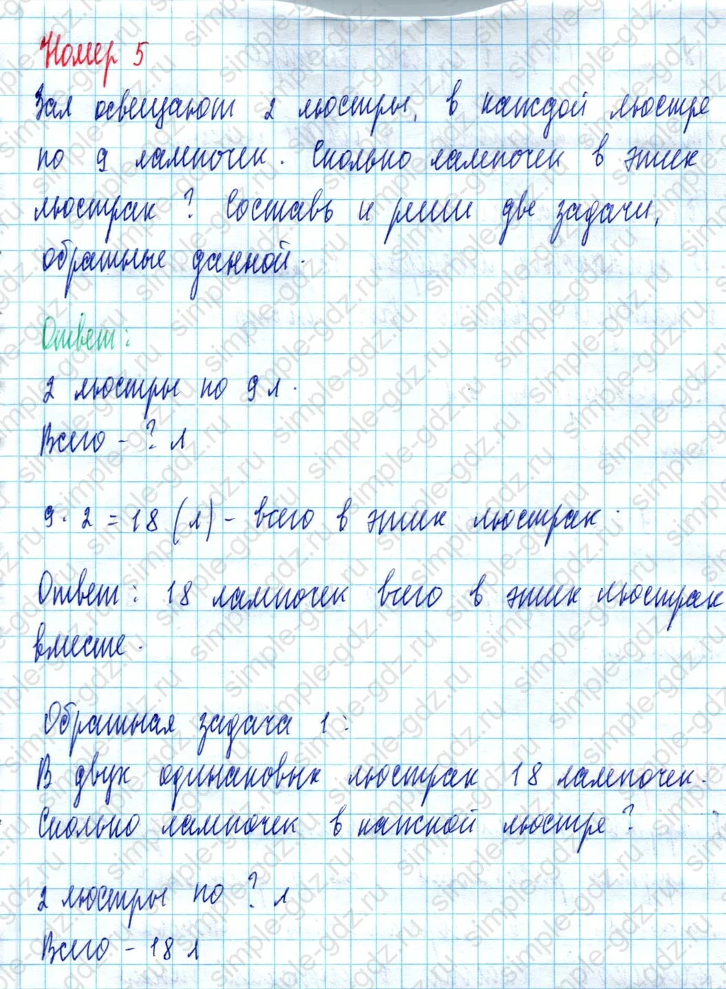 matematika class-2 Математика 2 класс учебник Моро, Бантова 1, 2 часть - 2 Часть страница 84 ответ Номер 5