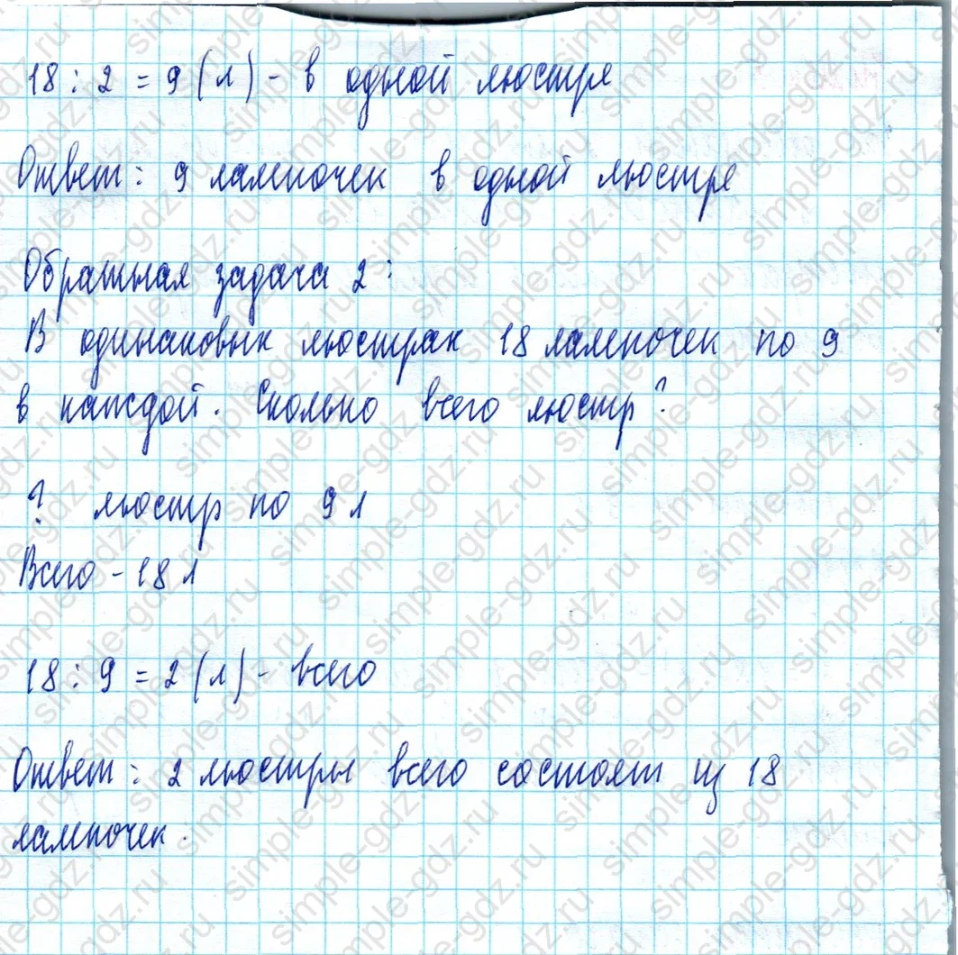 matematika class-2 Математика 2 класс учебник Моро, Бантова 1, 2 часть - 2 Часть страница 84 ответ Номер 5