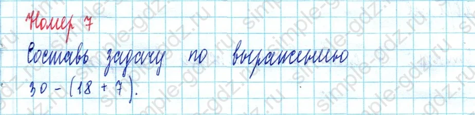 matematika class-2 Математика 2 класс учебник Моро, Бантова 1, 2 часть - 2 Часть страница 84 ответ Номер 7