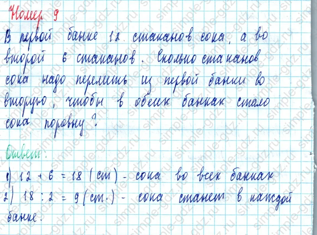 matematika class-2 Математика 2 класс учебник Моро, Бантова 1, 2 часть - 2 Часть страница 84 ответ Номер 9