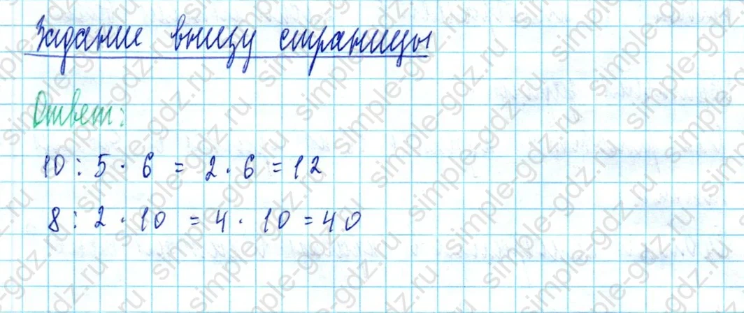 matematika class-2 Математика 2 класс учебник Моро, Бантова 1, 2 часть - 2 Часть страница 84 ответ Задание внизу страницы