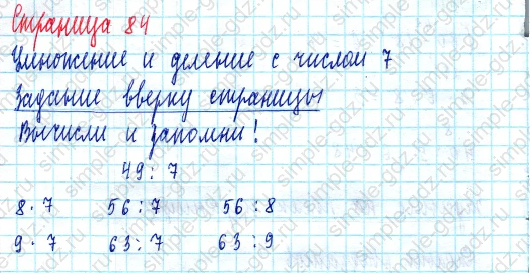 matematika class-2 Математика 2 класс учебник Моро, Бантова 1, 2 часть - 2 Часть страница 84 ответ Задание вверху страницы