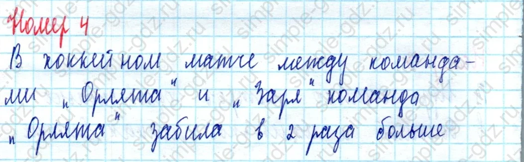 matematika class-2 Математика 2 класс учебник Моро, Бантова 1, 2 часть - 2 Часть страница 84 ответ Номер 4