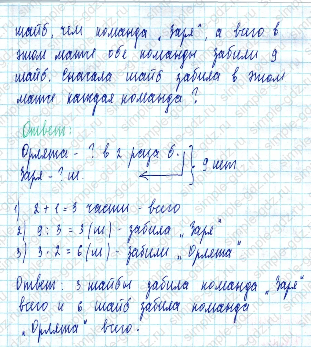 matematika class-2 Математика 2 класс учебник Моро, Бантова 1, 2 часть - 2 Часть страница 84 ответ Номер 4
