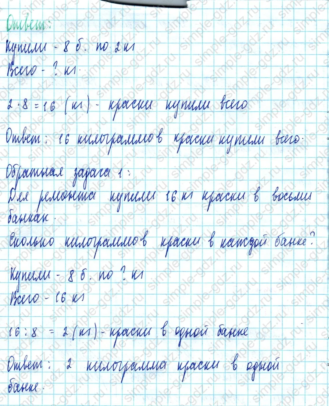 matematika class-2 Математика 2 класс учебник Моро, Бантова 1, 2 часть - 2 Часть страница 85 ответ Номер 1