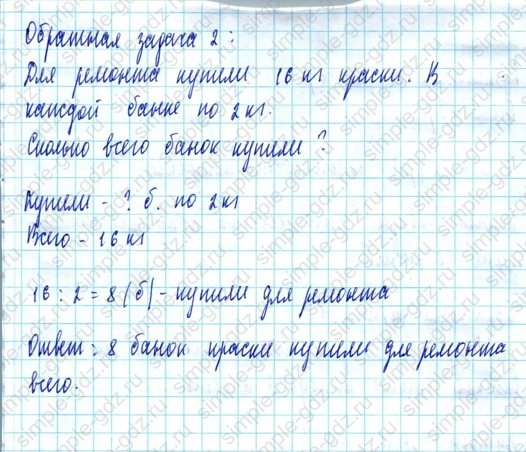 matematika class-2 Математика 2 класс учебник Моро, Бантова 1, 2 часть - 2 Часть страница 85 ответ Номер 1