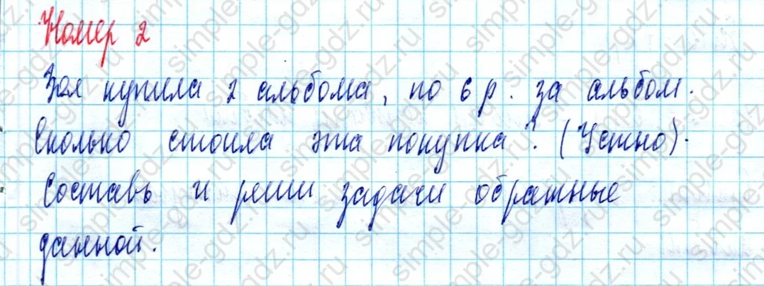 matematika class-2 Математика 2 класс учебник Моро, Бантова 1, 2 часть - 2 Часть страница 85 ответ Номер 2