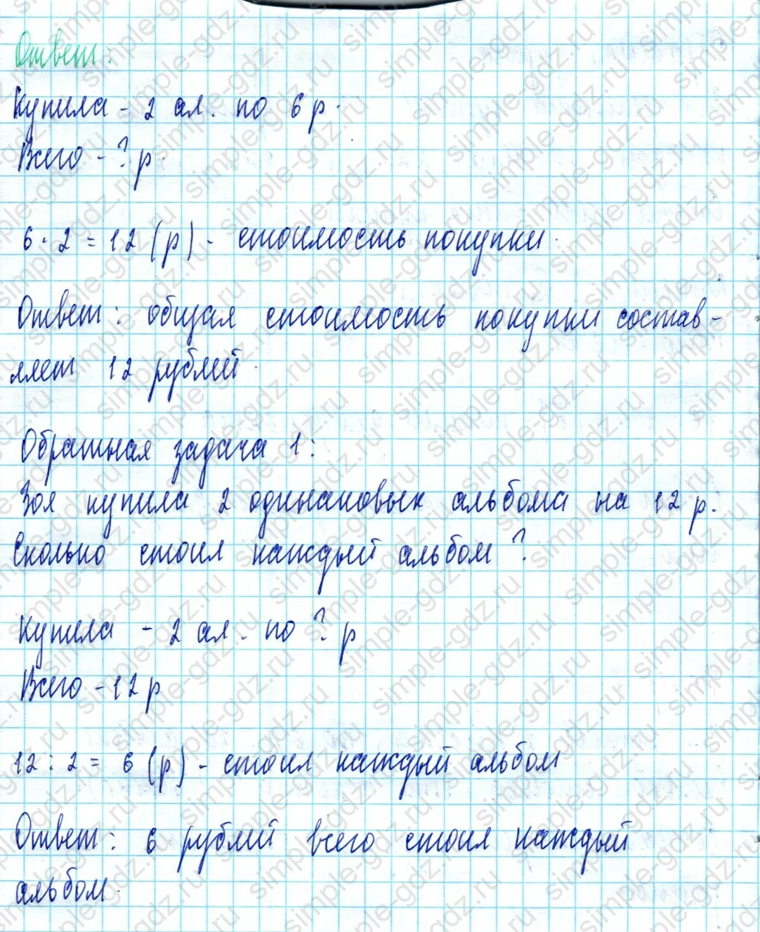 matematika class-2 Математика 2 класс учебник Моро, Бантова 1, 2 часть - 2 Часть страница 85 ответ Номер 2