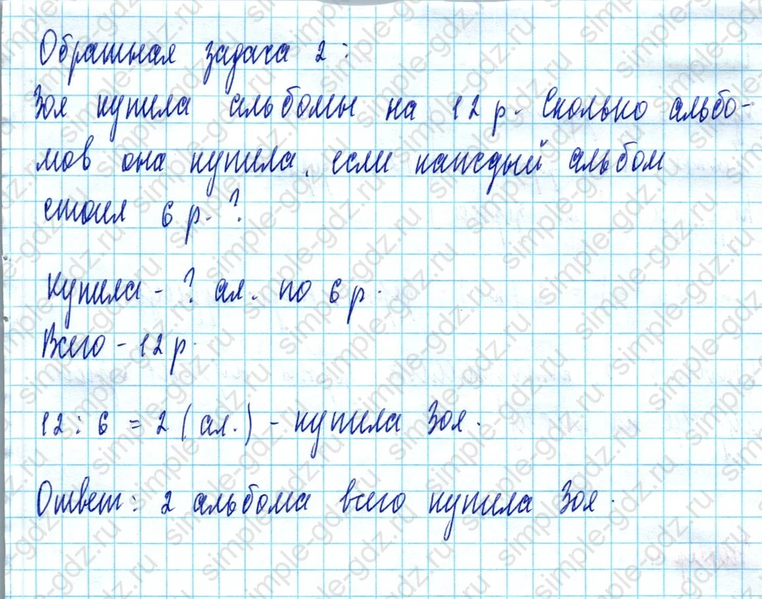 matematika class-2 Математика 2 класс учебник Моро, Бантова 1, 2 часть - 2 Часть страница 85 ответ Номер 2