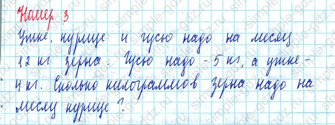 matematika class-2 Математика 2 класс учебник Моро, Бантова 1, 2 часть - 2 Часть страница 85 ответ Номер 3