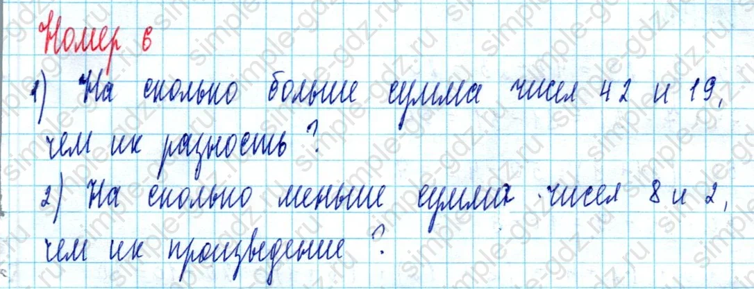 matematika class-2 Математика 2 класс учебник Моро, Бантова 1, 2 часть - 2 Часть страница 85 ответ Номер 6