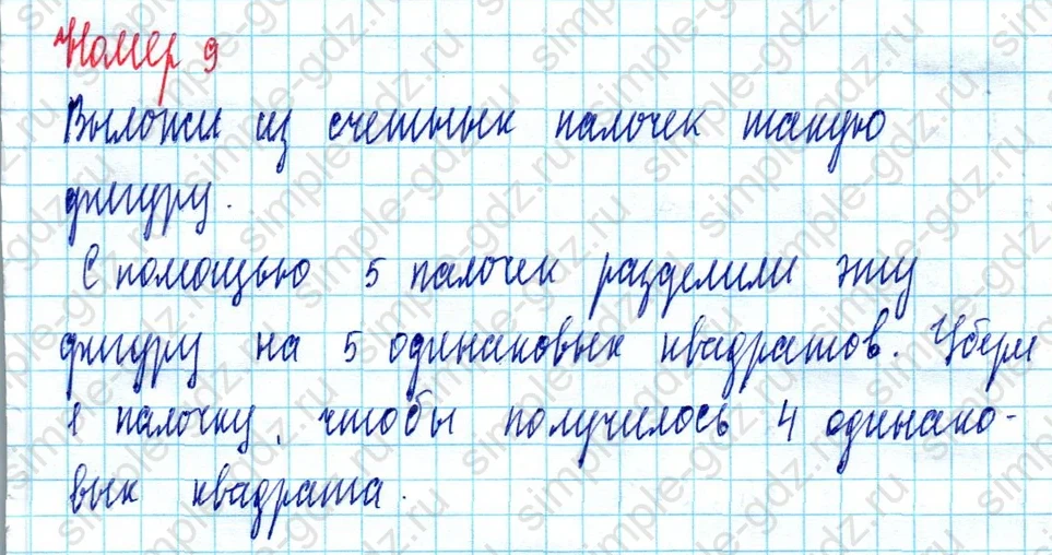 matematika class-2 Математика 2 класс учебник Моро, Бантова 1, 2 часть - 2 Часть страница 85 ответ Номер 9