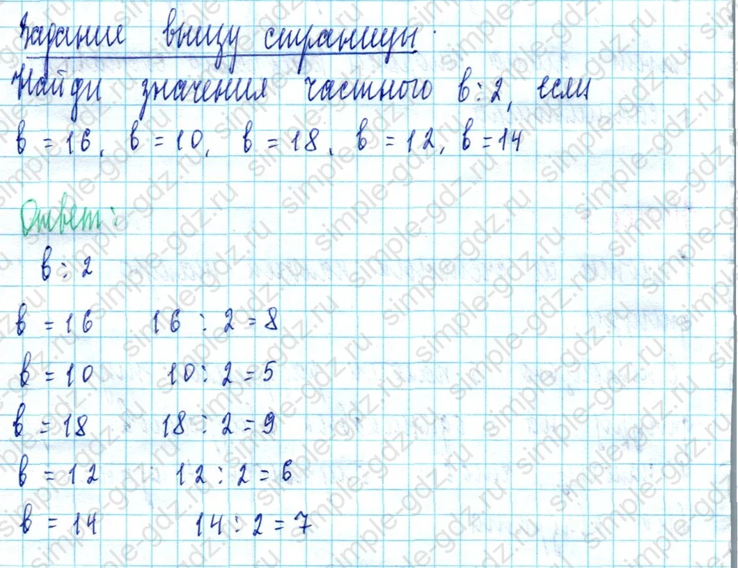 matematika class-2 Математика 2 класс учебник Моро, Бантова 1, 2 часть - 2 Часть страница 85 ответ Задание внизу страницы