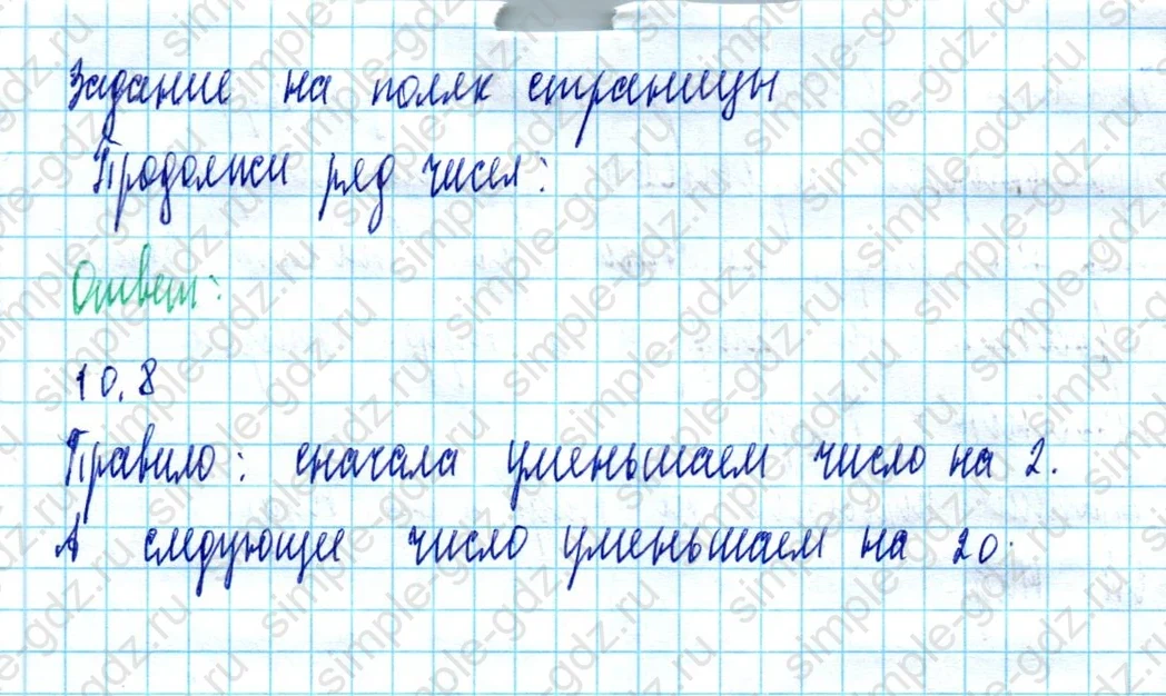 matematika class-2 Математика 2 класс учебник Моро, Бантова 1, 2 часть - 2 Часть страница 85 ответ Задание на полях страницы