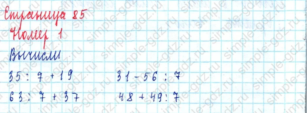matematika class-2 Математика 2 класс учебник Моро, Бантова 1, 2 часть - 2 Часть страница 85 ответ Номер 1