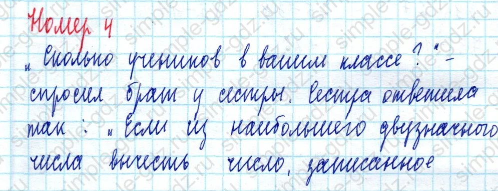 matematika class-2 Математика 2 класс учебник Моро, Бантова 1, 2 часть - 2 Часть страница 85 ответ Номер 4