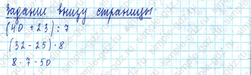 matematika class-2 Математика 2 класс учебник Моро, Бантова 1, 2 часть - 2 Часть страница 85 ответ Задание внизу страницы