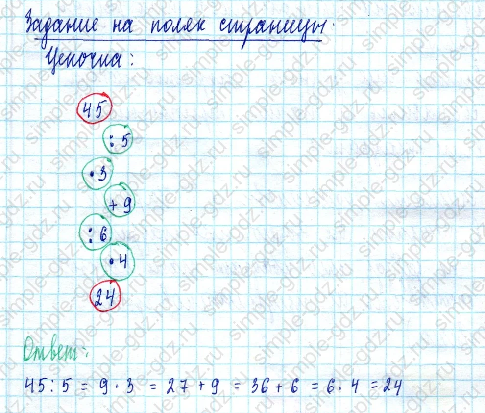 matematika class-2 Математика 2 класс учебник Моро, Бантова 1, 2 часть - 2 Часть страница 85 ответ Задание на полях страницы