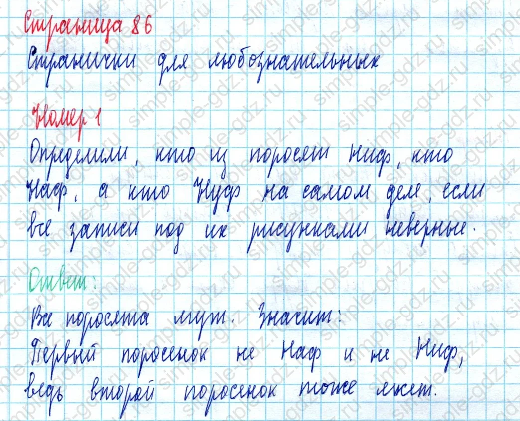 matematika class-2 Математика 2 класс учебник Моро, Бантова 1, 2 часть - 2 Часть страница 86 ответ Номер 1