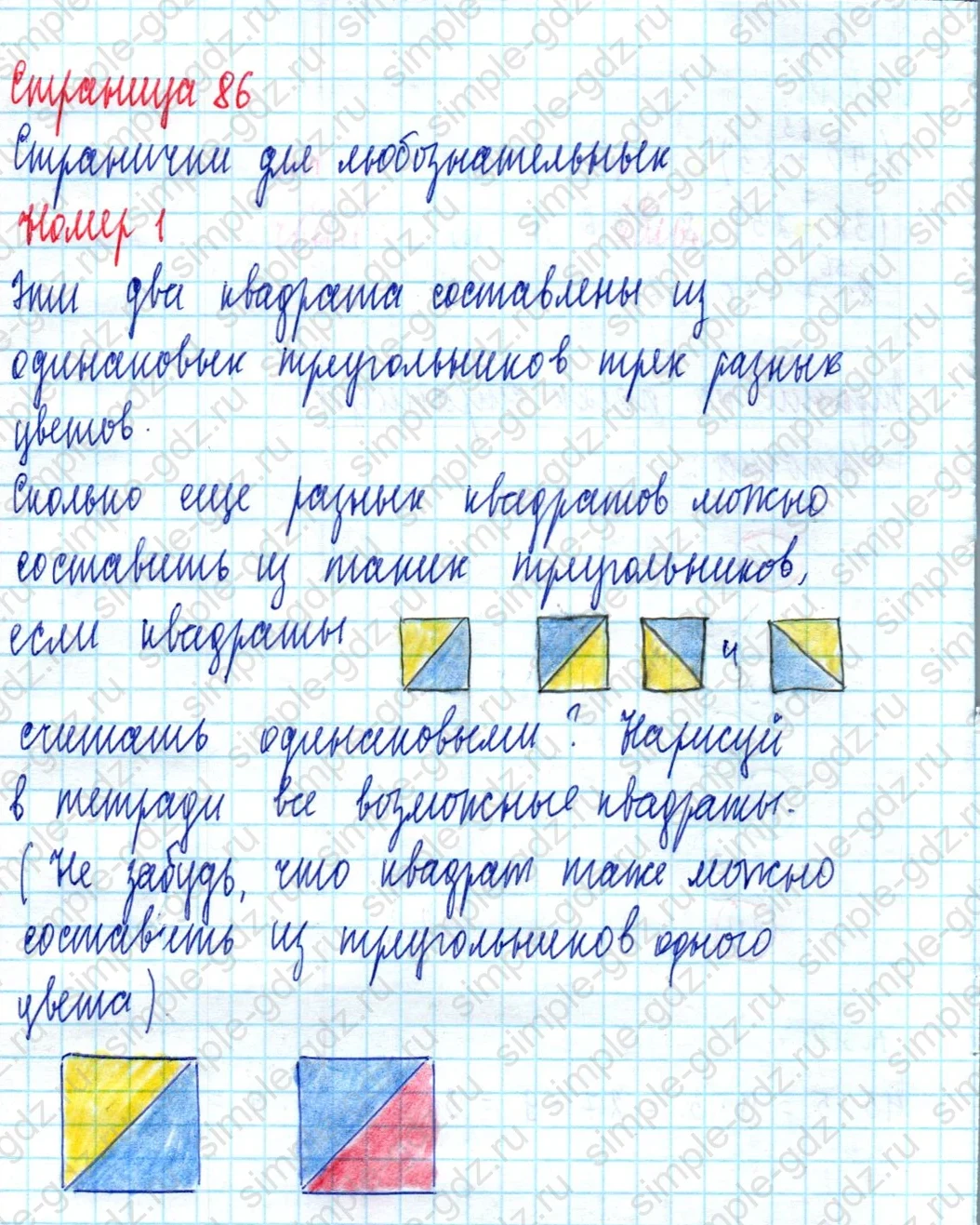 matematika class-2 Математика 2 класс учебник Моро, Бантова 1, 2 часть - 2 Часть страница 86 ответ Номер 1