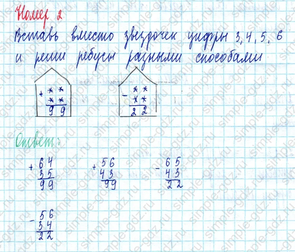 matematika class-2 Математика 2 класс учебник Моро, Бантова 1, 2 часть - 2 Часть страница 86 ответ Номер 2