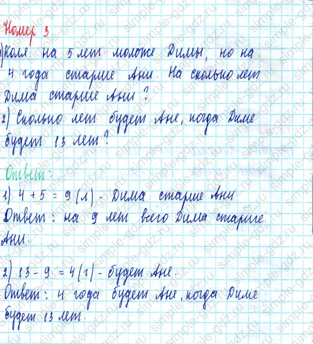 matematika class-2 Математика 2 класс учебник Моро, Бантова 1, 2 часть - 2 Часть страница 86 ответ Номер 3