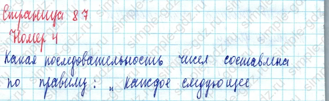 matematika class-2 Математика 2 класс учебник Моро, Бантова 1, 2 часть - 2 Часть страница 87 ответ Номер 4