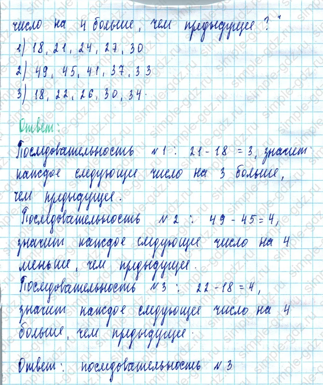 matematika class-2 Математика 2 класс учебник Моро, Бантова 1, 2 часть - 2 Часть страница 87 ответ Номер 4