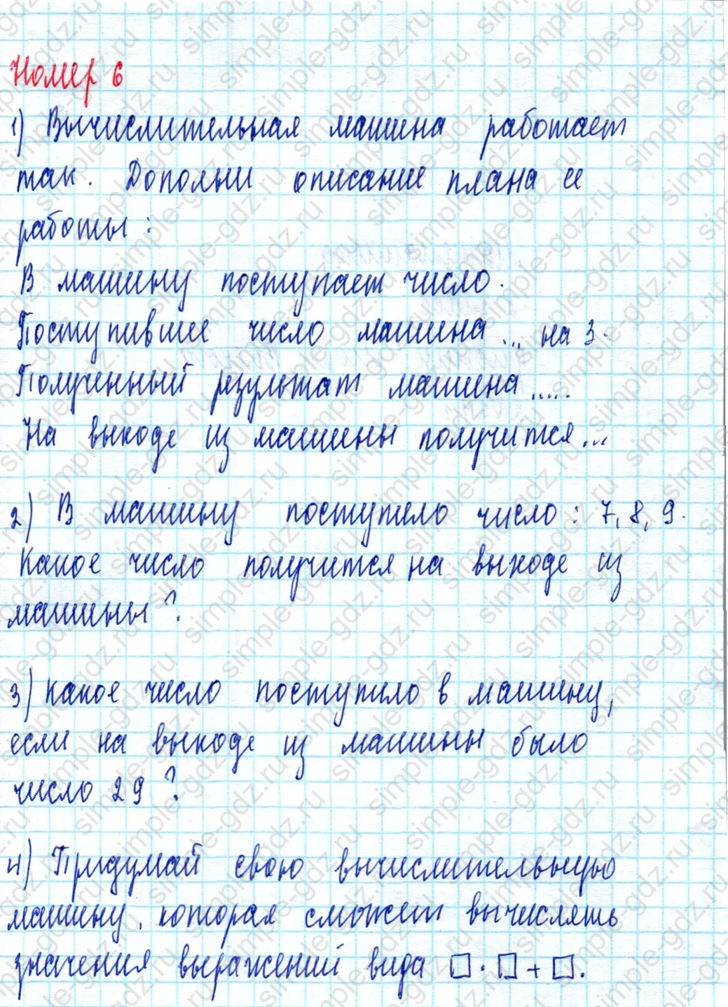 matematika class-2 Математика 2 класс учебник Моро, Бантова 1, 2 часть - 2 Часть страница 87 ответ Номер 6