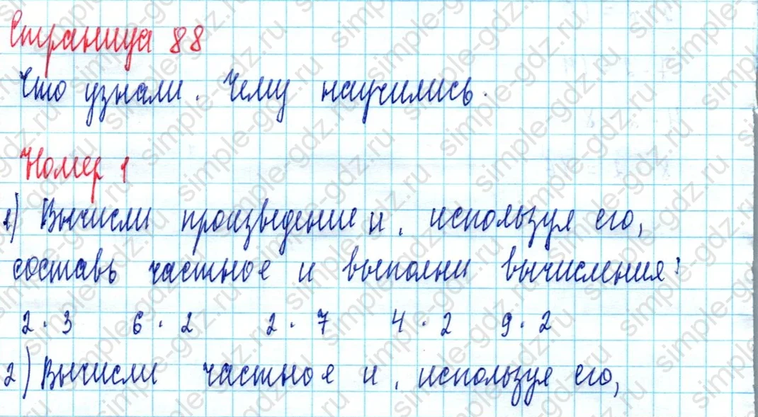 matematika class-2 Математика 2 класс учебник Моро, Бантова 1, 2 часть - 2 Часть страница 88 ответ Номер 1