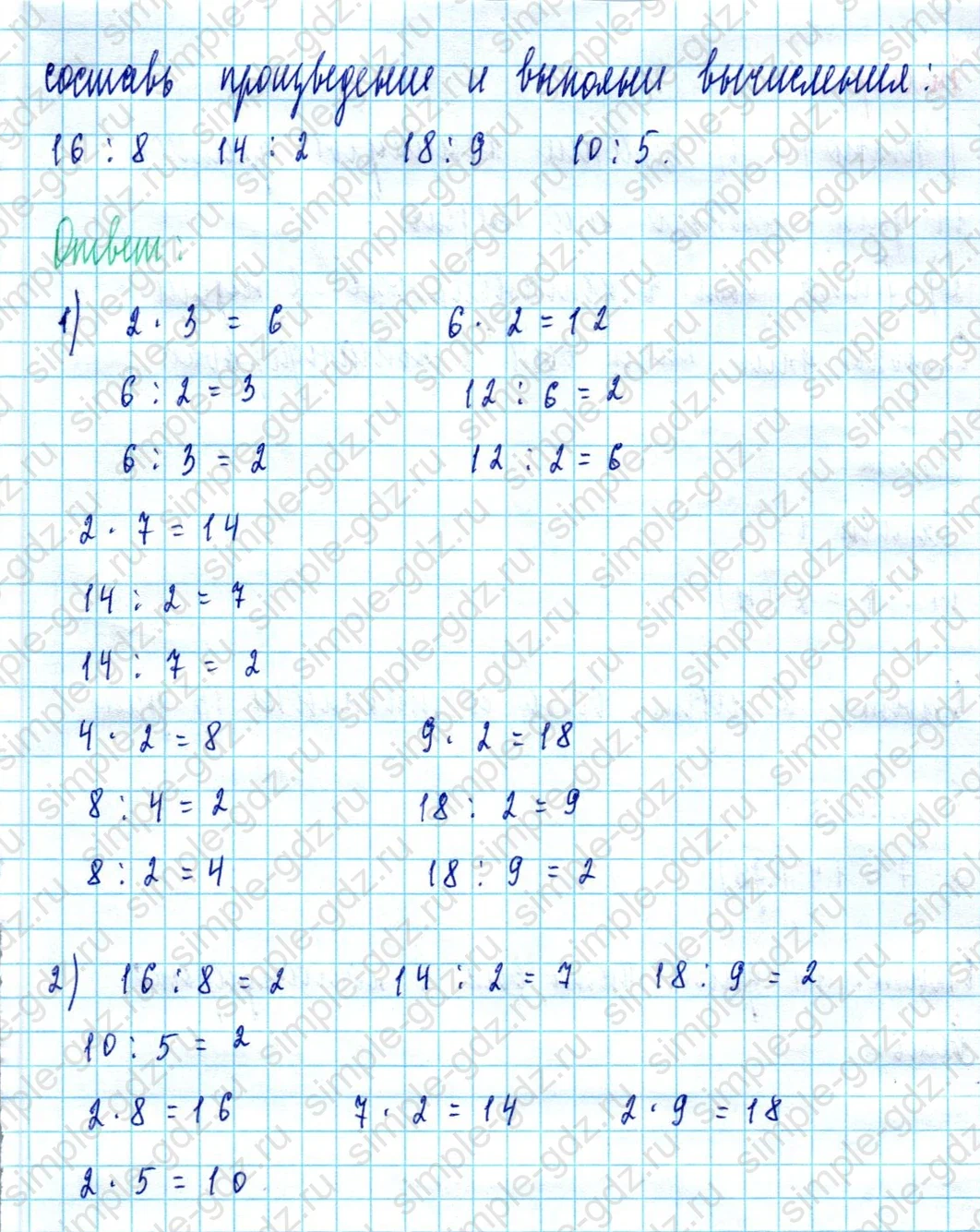 matematika class-2 Математика 2 класс учебник Моро, Бантова 1, 2 часть - 2 Часть страница 88 ответ Номер 1