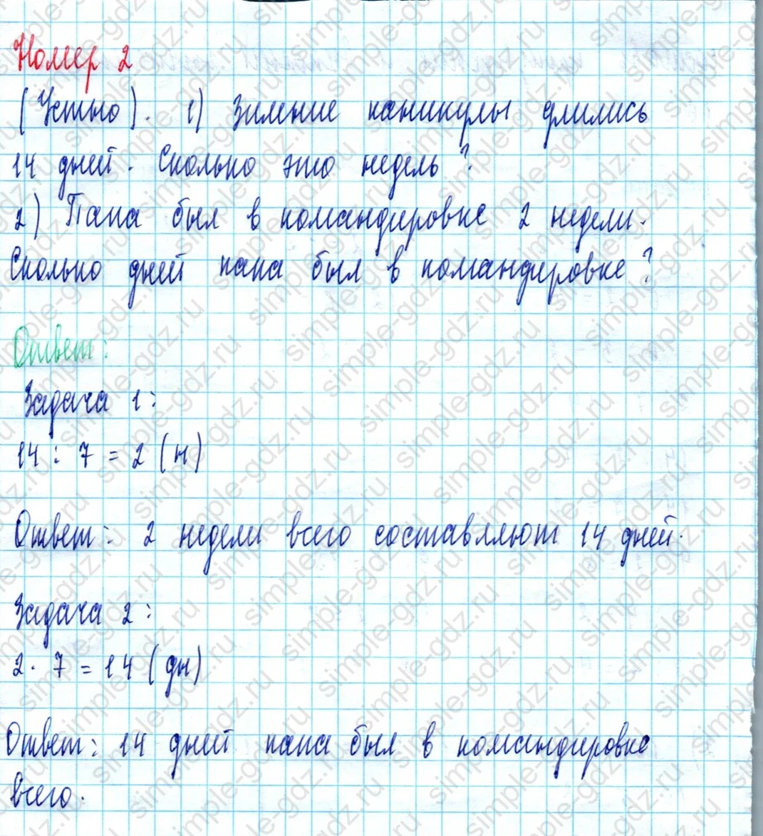 matematika class-2 Математика 2 класс учебник Моро, Бантова 1, 2 часть - 2 Часть страница 88 ответ Номер 2