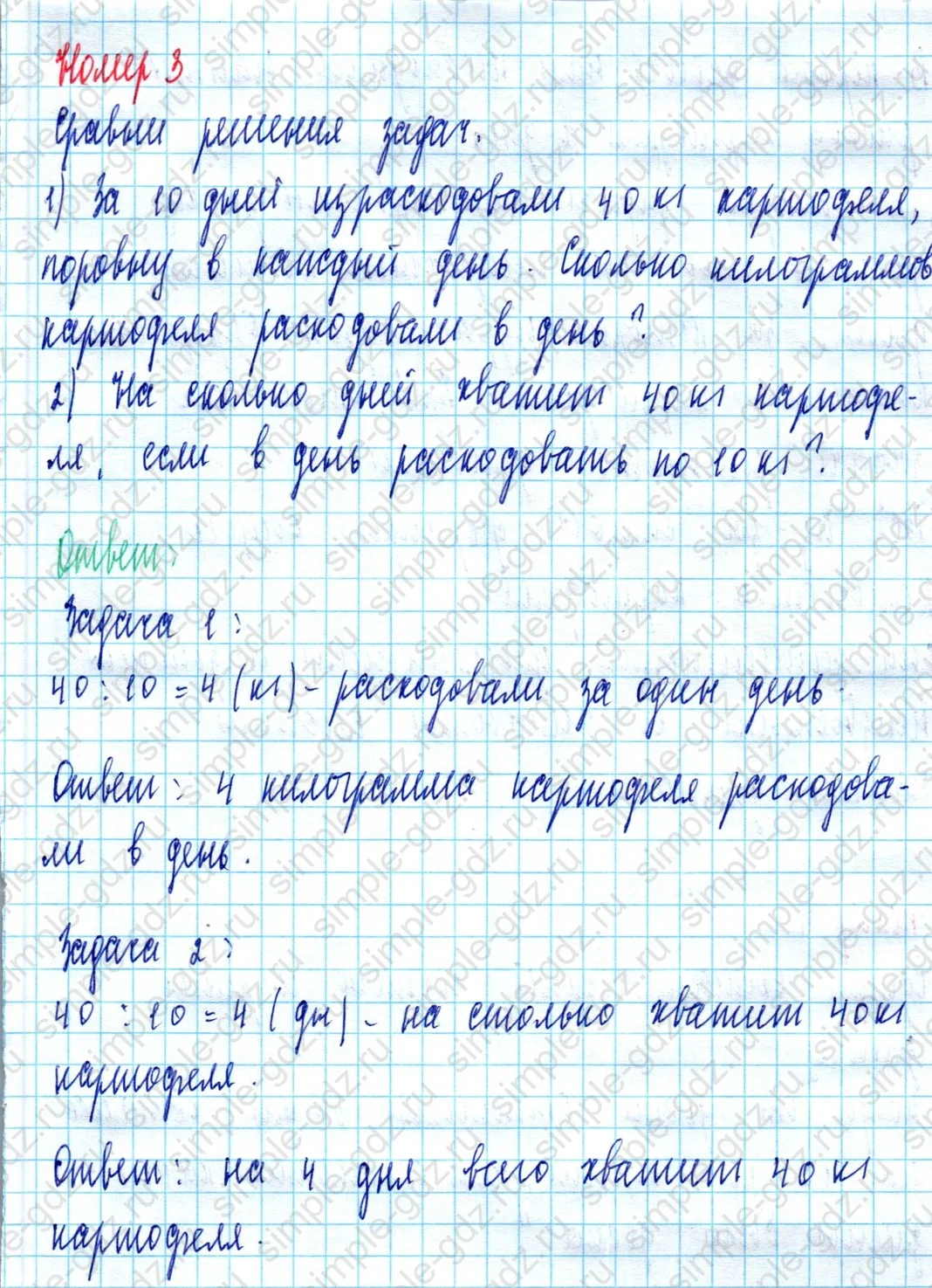matematika class-2 Математика 2 класс учебник Моро, Бантова 1, 2 часть - 2 Часть страница 88 ответ Номер 3