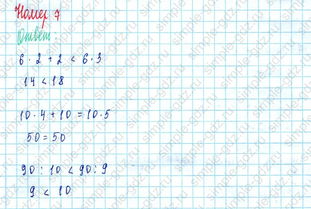 matematika class-2 Математика 2 класс учебник Моро, Бантова 1, 2 часть - 2 Часть страница 88 ответ Номер 7