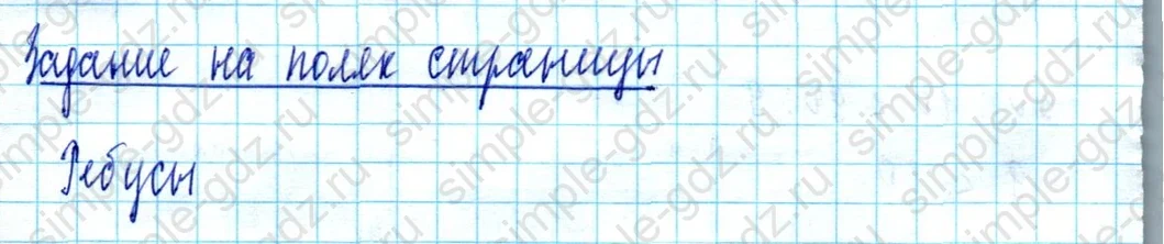 matematika class-2 Математика 2 класс учебник Моро, Бантова 1, 2 часть - 2 Часть страница 88 ответ Задание на полях страницы