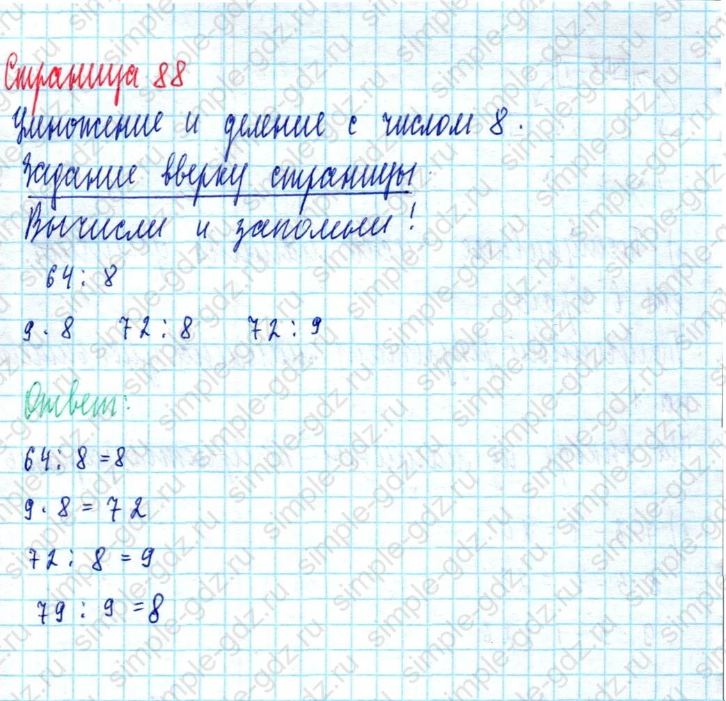 matematika class-2 Математика 2 класс учебник Моро, Бантова 1, 2 часть - 2 Часть страница 88 ответ Задание вверху страницы
